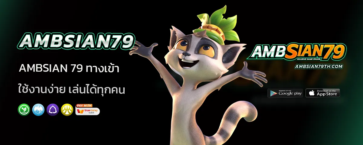 ambsian 79 ทางเข้า